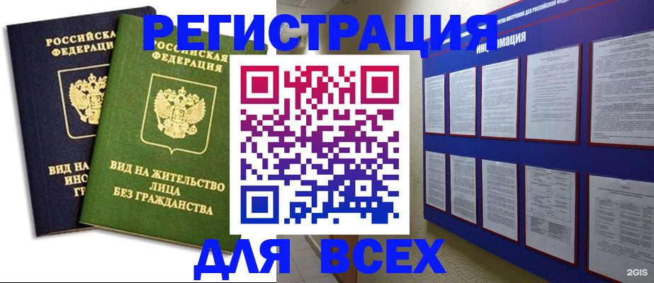 прописка для работы в Суворове