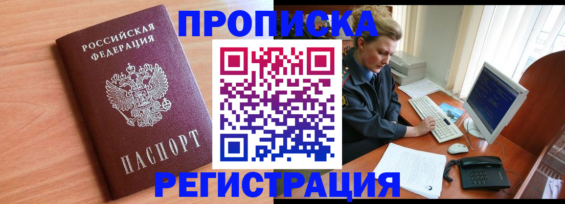 прописка 2025 в Суворове